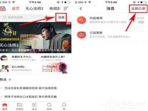 关于搜狐视频消息怎么标记成全部已读