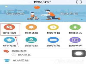 关于世纪守护APP怎么查成绩（守护APP怎么隐藏）