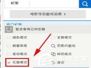 关于手机版傲游云浏览器如何设置无图模式