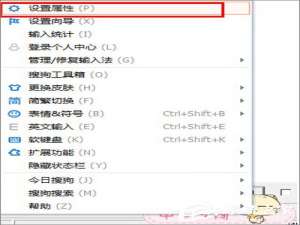 关于搜狗输入法如何设置显示界面