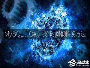 关于时间戳如何转换为日期格式