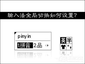 关于输入法切换不了怎么办