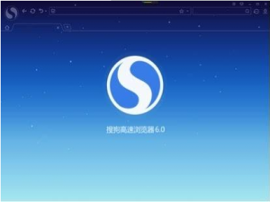 关于搜狗高速浏览器主页怎么设置空白页