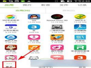 关于闪传连接苹果设备的具体操作。