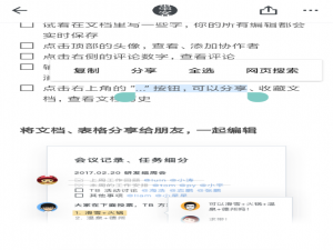 关于石墨文档复制粘贴的教程。