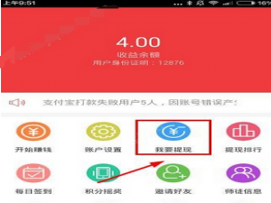 关于山猫微赚中进行提现的详细图文讲解。