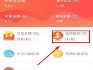 关于沙小僧理财中邀请好友具体步骤。