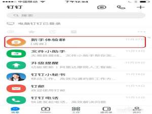 关于手机钉钉群如何设置消息实时翻译。