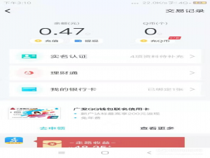 关于手机QQ钱包怎么实名认证。
