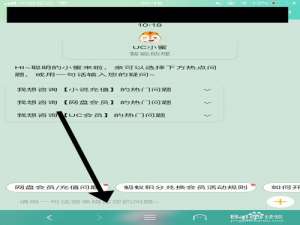 关于手机uc浏览器怎么联系在线客服。