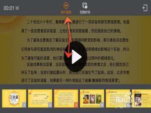 关于手机WPSPPT怎么播放。