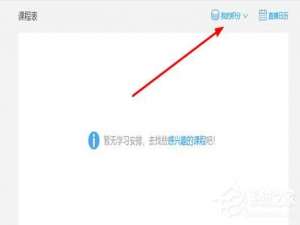 关于腾讯课堂电脑版怎么兑换积分