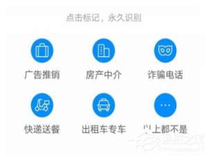关于腾讯手机管家怎么标记骚扰电话