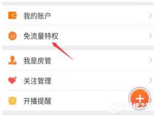 关于腾讯王卡开通斗鱼免流量的具体操作步骤