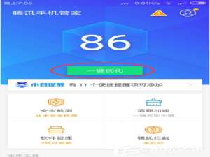 关于腾讯手机管家怎么使用
