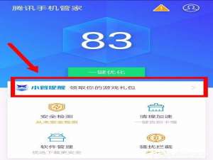 关于腾讯手机管家怎么设置红包提醒