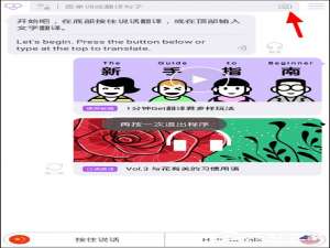 关于腾讯翻译君APP翻译图片文字的操作教程