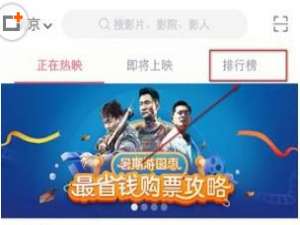 关于淘票票怎么查看电影票房