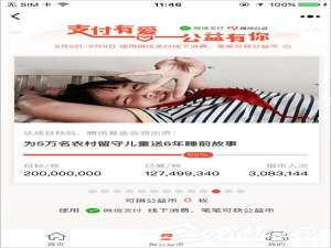 关于腾讯公益怎么捐款