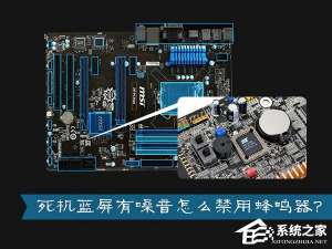 关于台式电脑开机报警怎么关闭