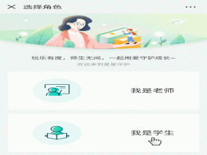关于腾讯星星守护学生端操作方法介绍