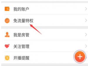 关于腾讯王卡中把斗鱼免流量开通的方法介绍。