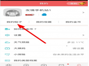 关于她社区中将自己发布帖子删除的具体步骤。