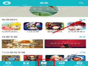 关于taptap中预约手游的具体步骤。