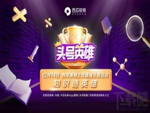 关于头号英雄答题入口在什么位置。