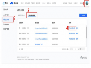 关于腾讯会议怎么把参会名单导出来。
