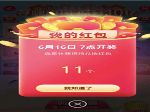 关于淘宝618理想生活列车的红包怎么用。