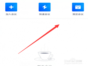 关于腾讯会议会议等候室是什么。