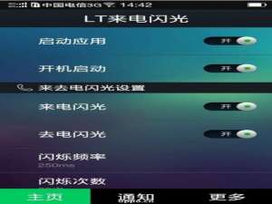 关于vivoy75中设置来电闪光灯的详细介绍方法。