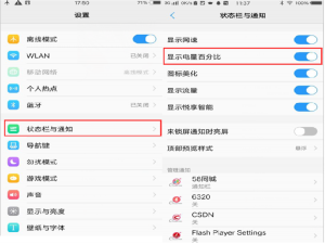 关于vivo Y97开启电量百分比的图文教程。