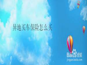 关于微信如何购买车辆保险。