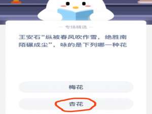 关于王安石纵被春风吹作雪绝胜南陌碾成尘咏的是下列哪一种花。