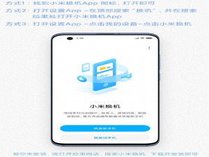 关于我来分享小米换机功能的使用介绍，请看官方说明。