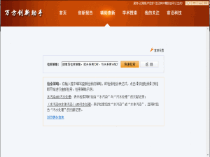 关于万方创新助手专业检索怎么用。