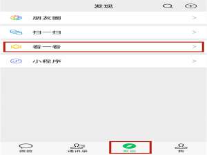 关于微信看一看观看记录如何关闭