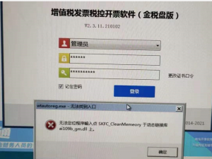 关于无法定位程序输入点Skfc_cleanmemeory于动态链接库Ai109b_gm.Dll上怎么解决