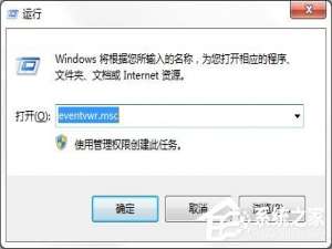 关于win7怎么查找关机错误原因