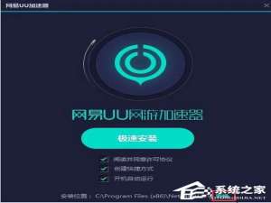 关于网易UU网游加速器如何使用（网易uu网游加速器免费吗）