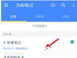 关于为知笔记怎么开启笔记提醒功能