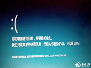 关于Win8系统提示“你的电脑遇到问题