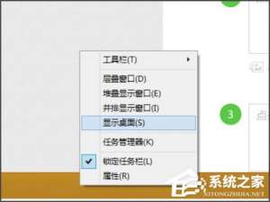 关于Win8开机直接进入Metro界面的设置方法