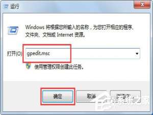 关于Win7系统任务管理器已被系统管理员停用怎么解决