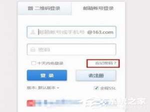 关于网易邮箱要如何找回密码