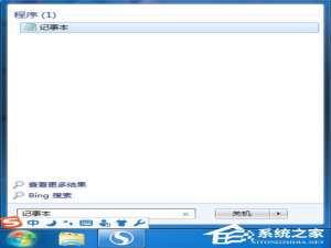 关于Win7记事本在哪里（win7记事本在哪里找）