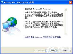 关于WinXP系统日本游戏出现乱码解决方法