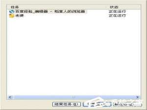 关于WinXP任务管理器显示不全怎么办